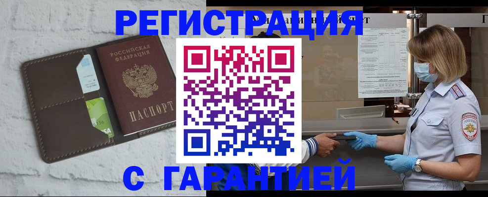 прописка регистрация в Светлограде